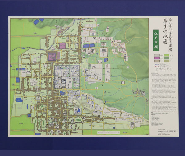 特別限定版】ならまち・きたまち周辺再生古地図（江戸中期） 400枚限定 – 時の旅ミュージアム